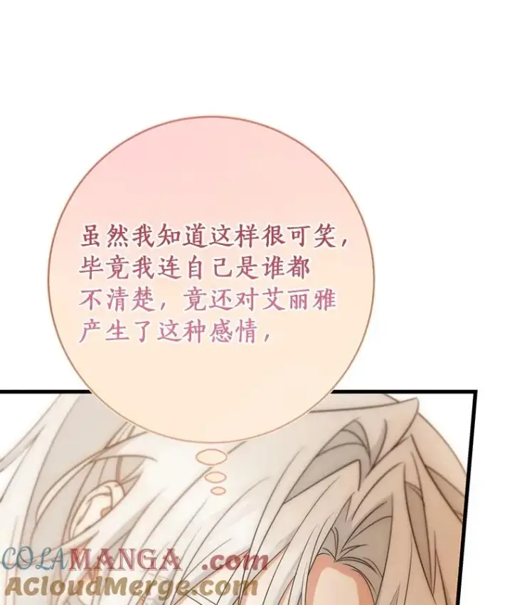 《成为主角的命定救星》82.派的私心图105