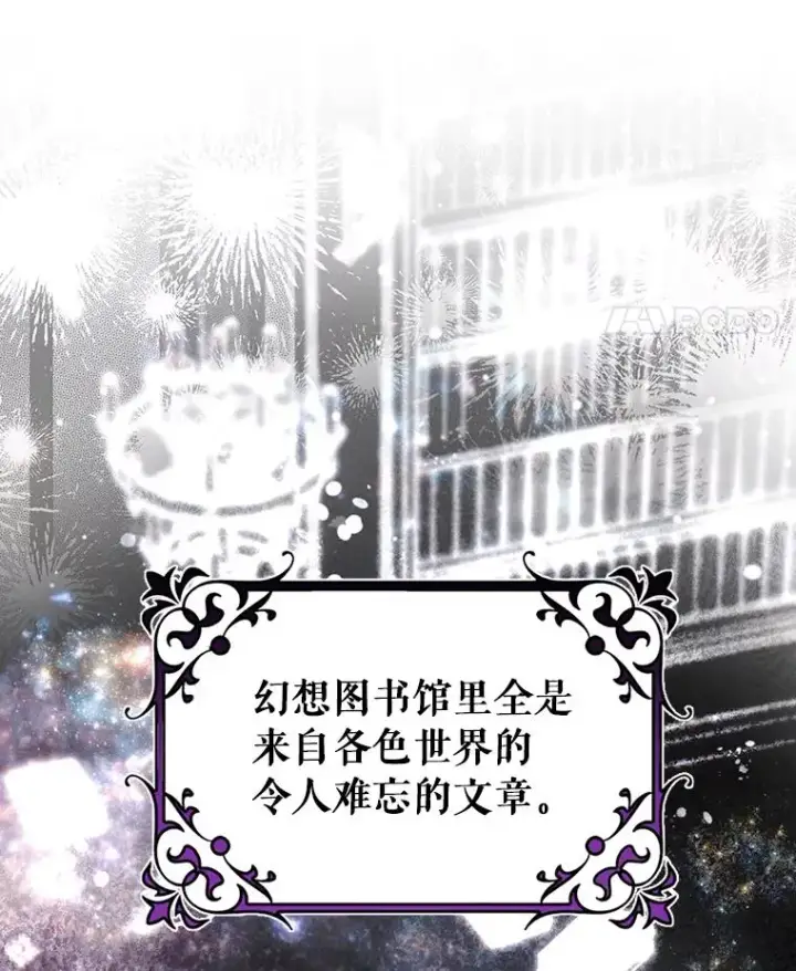 《成为主角的命定救星》82.派的私心图110