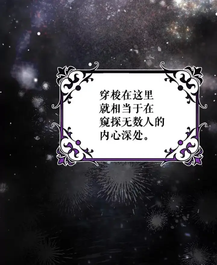 《成为主角的命定救星》82.派的私心图112