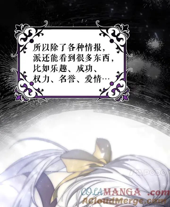 《成为主角的命定救星》82.派的私心图113