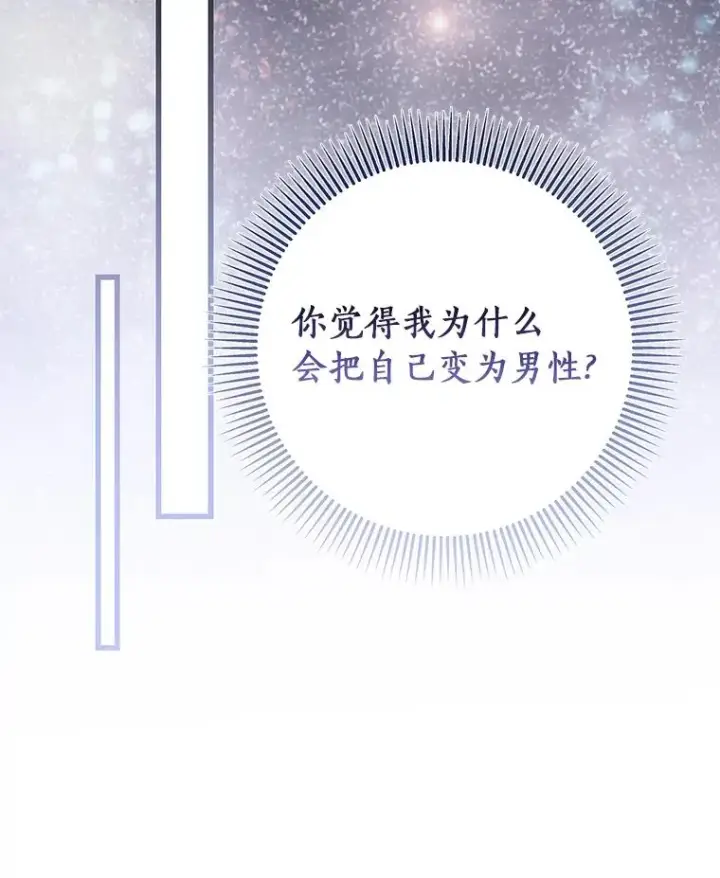 《成为主角的命定救星》82.派的私心图118