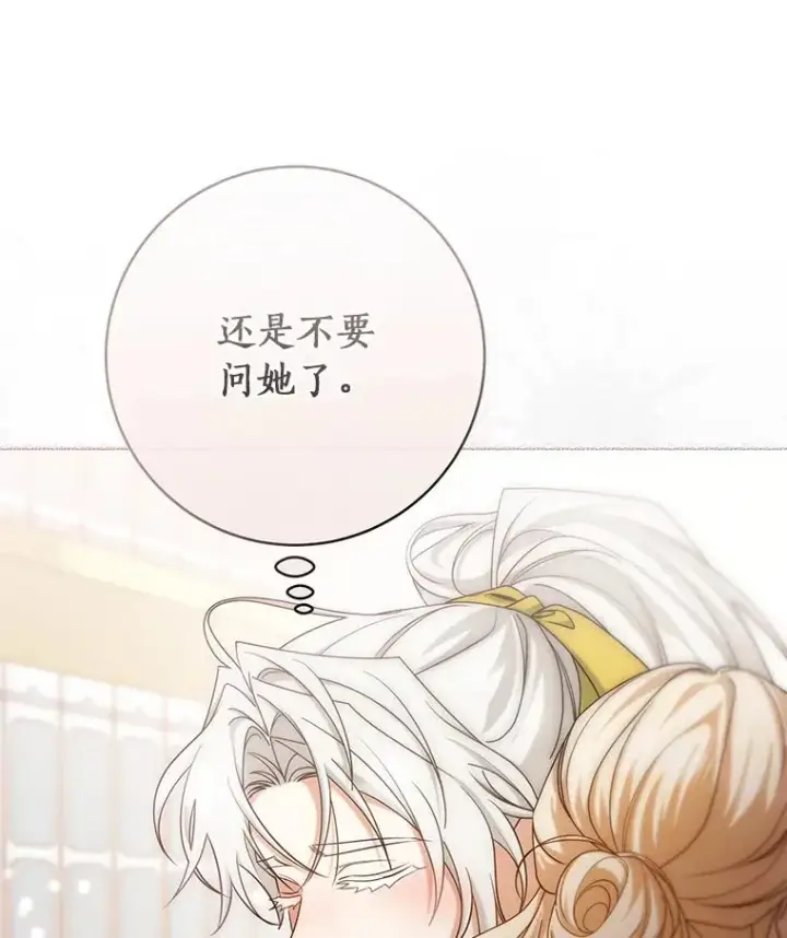 《成为主角的命定救星》82.派的私心图119