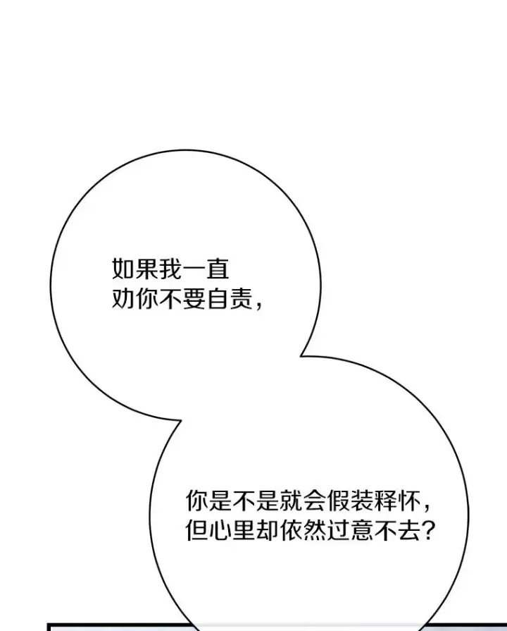《成为主角的命定救星》82.派的私心图12