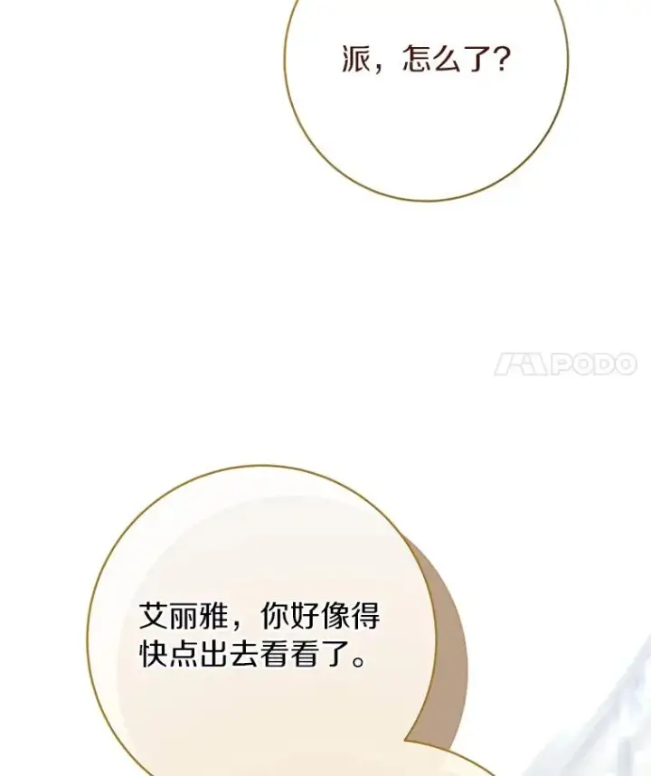 《成为主角的命定救星》82.派的私心图124