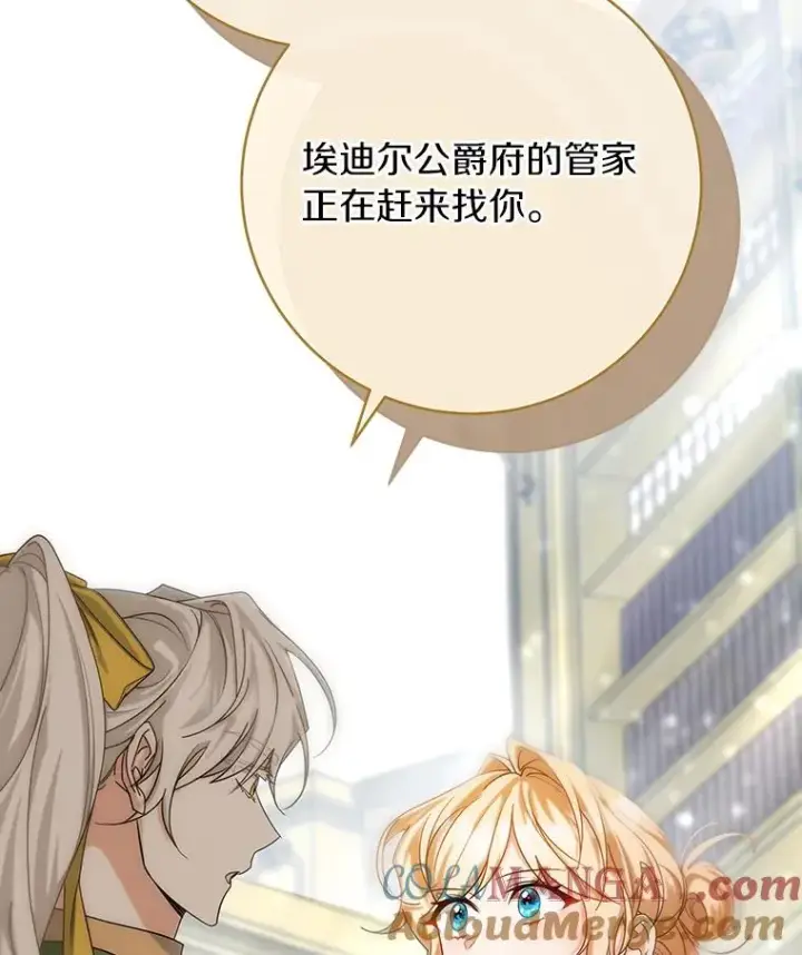 《成为主角的命定救星》82.派的私心图125