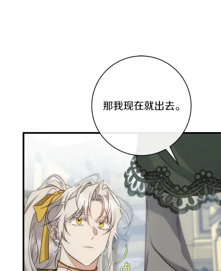《成为主角的命定救星》82.派的私心图127