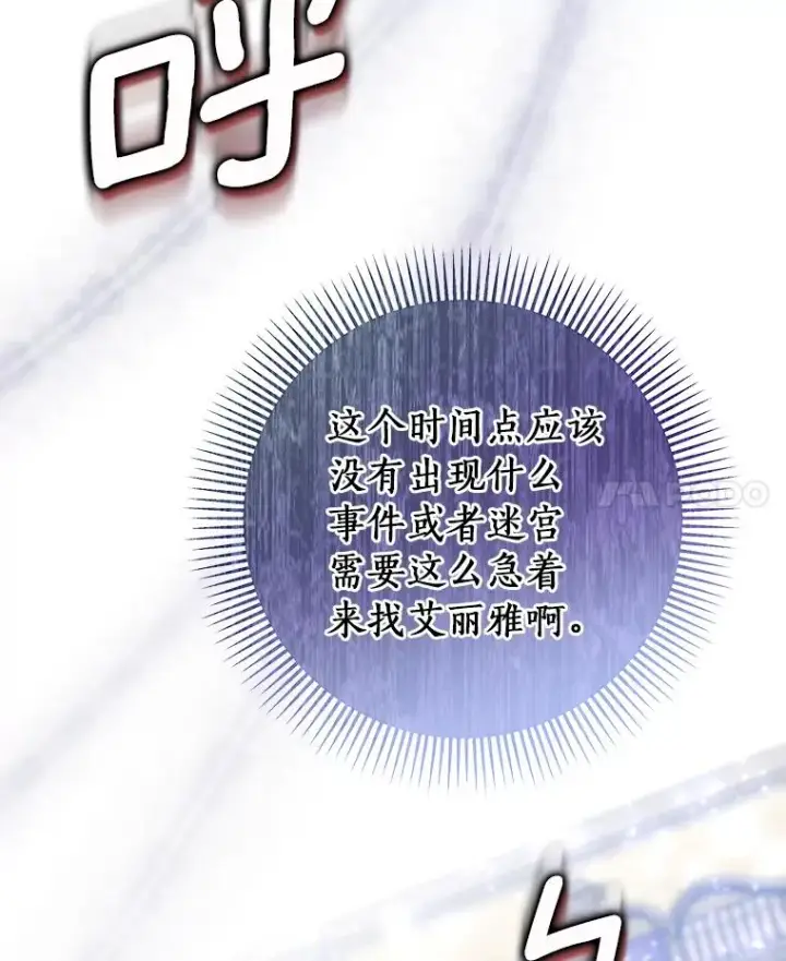《成为主角的命定救星》82.派的私心图131