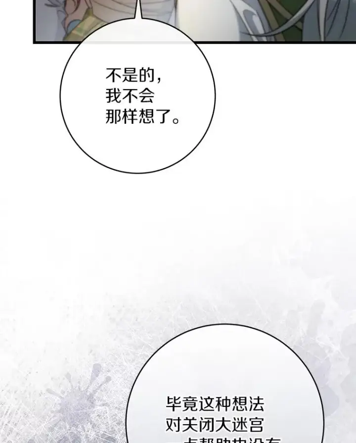 《成为主角的命定救星》82.派的私心图14