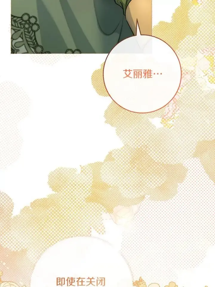 《成为主角的命定救星》82.派的私心图19