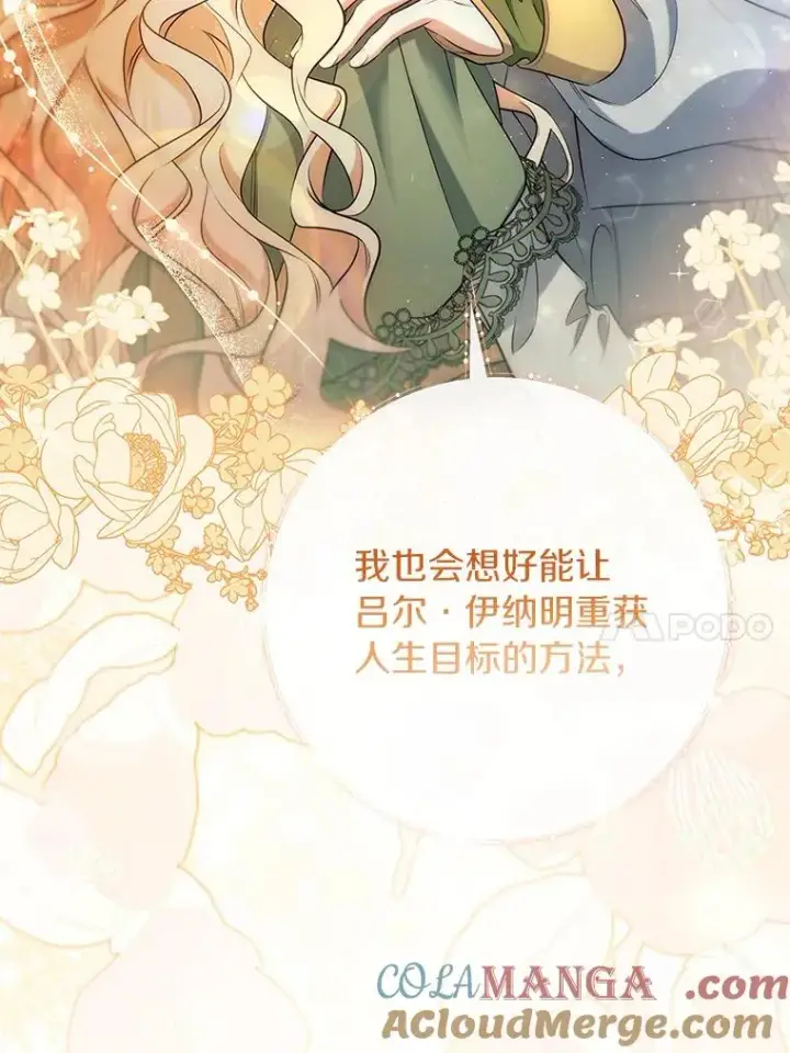 《成为主角的命定救星》82.派的私心图21
