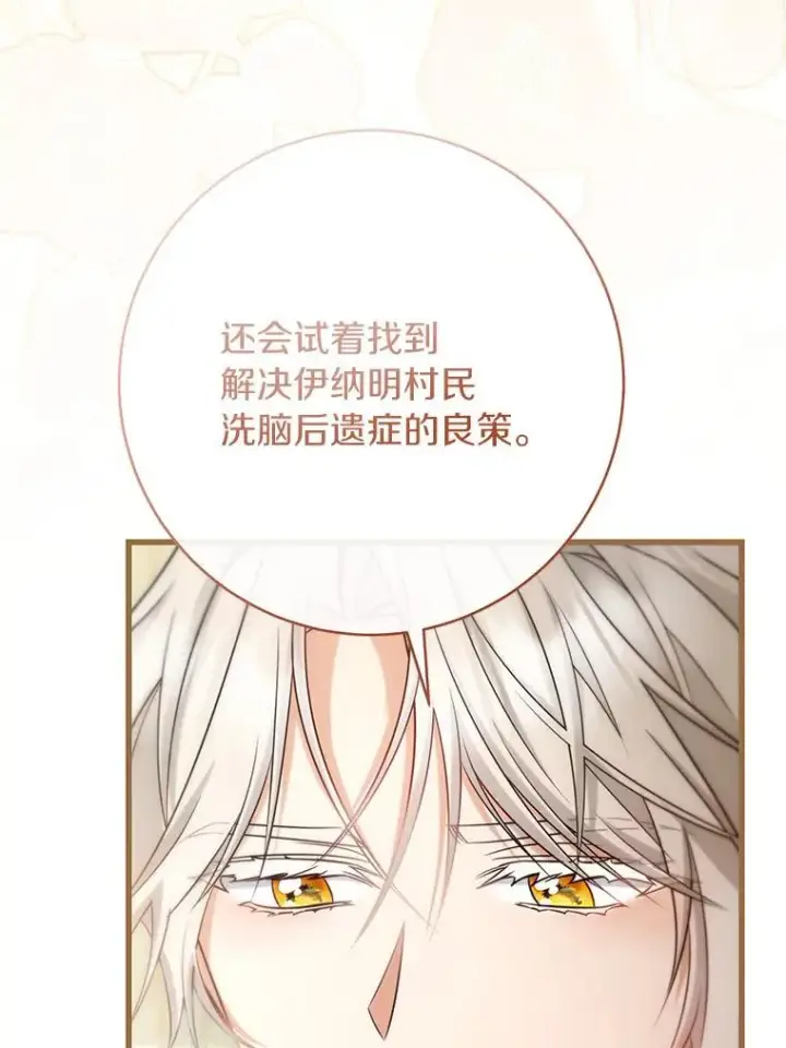 《成为主角的命定救星》82.派的私心图22