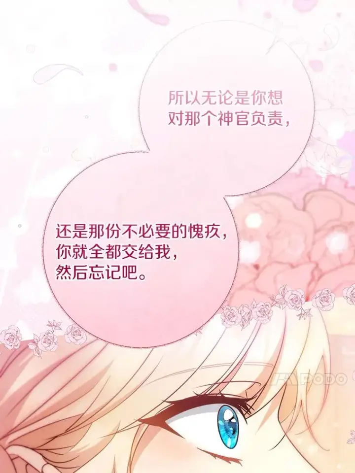 《成为主角的命定救星》82.派的私心图24