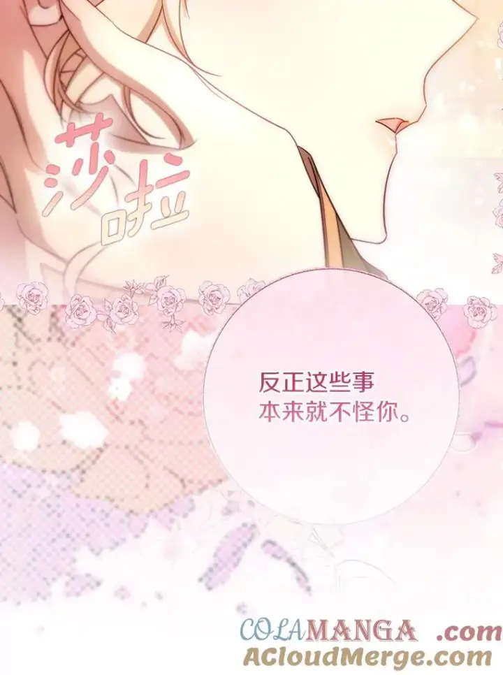 《成为主角的命定救星》82.派的私心图25