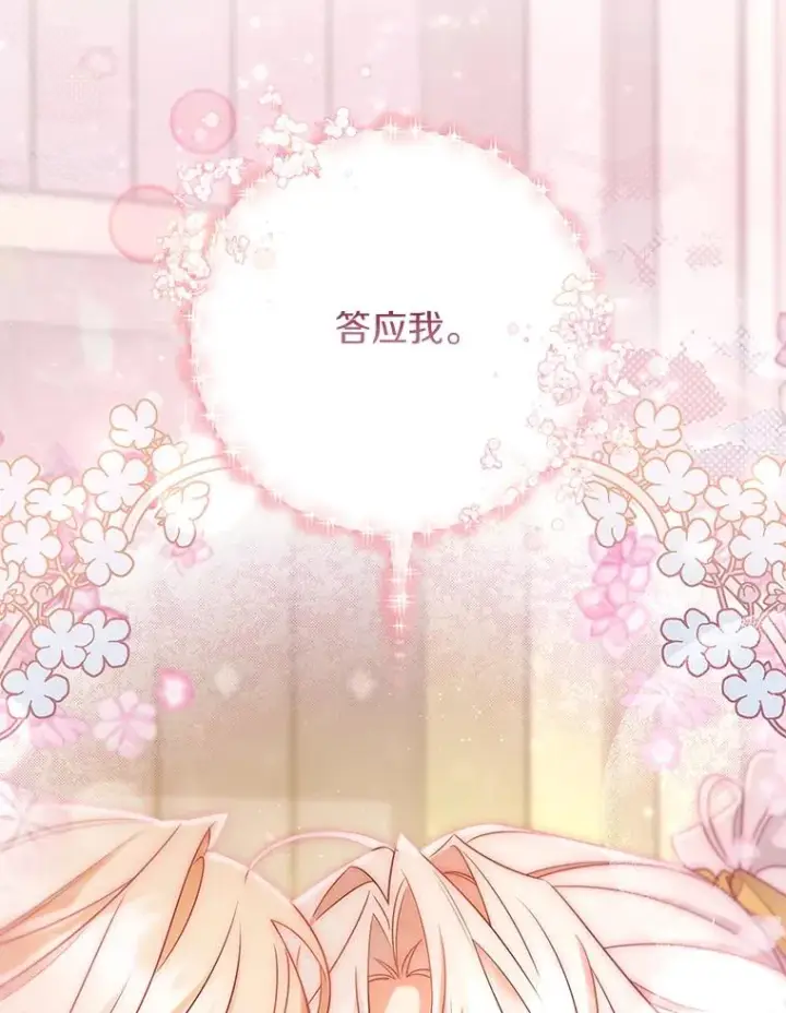 《成为主角的命定救星》82.派的私心图30