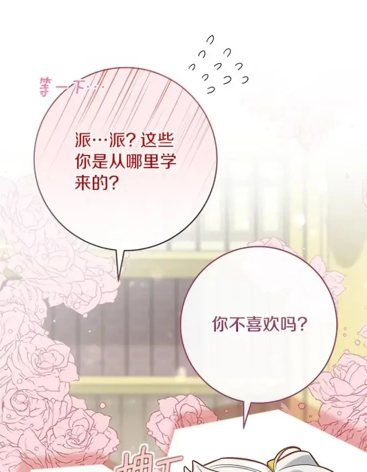 《成为主角的命定救星》82.派的私心图35
