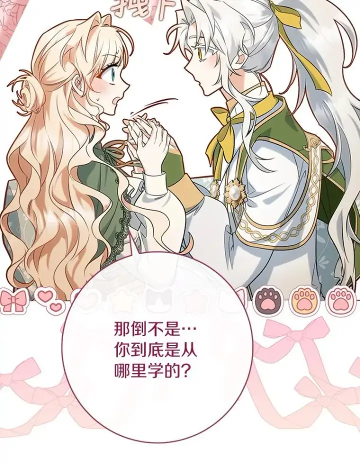 《成为主角的命定救星》82.派的私心图36
