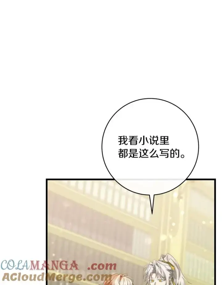 《成为主角的命定救星》82.派的私心图37