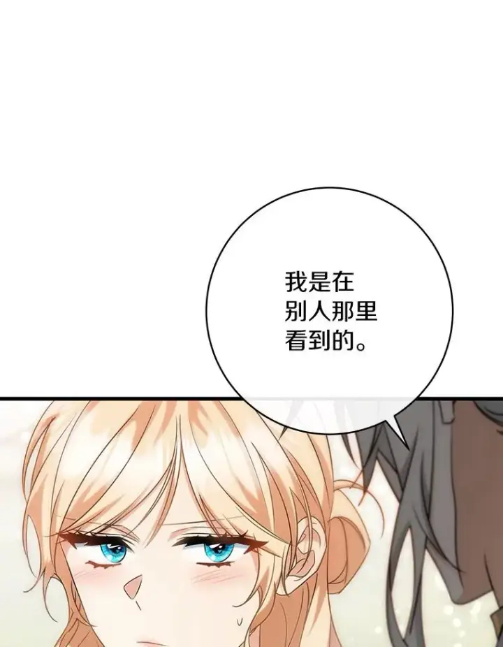 《成为主角的命定救星》82.派的私心图39
