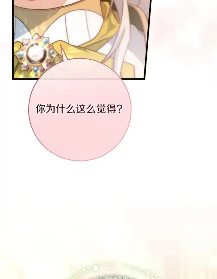 《成为主角的命定救星》82.派的私心图42