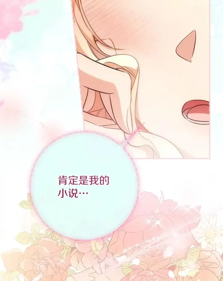 《成为主角的命定救星》82.派的私心图46