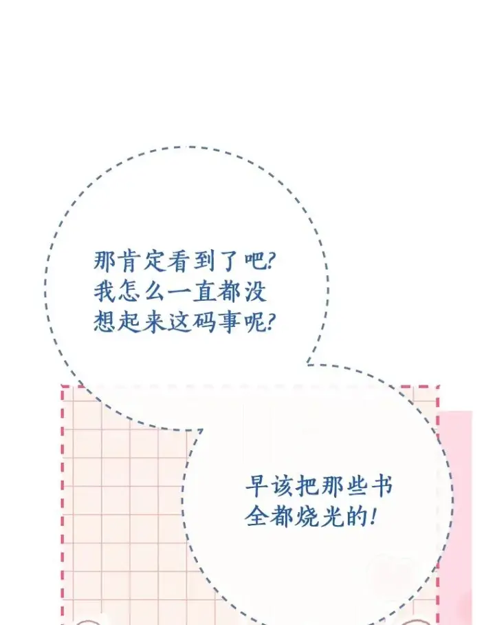 《成为主角的命定救星》82.派的私心图52