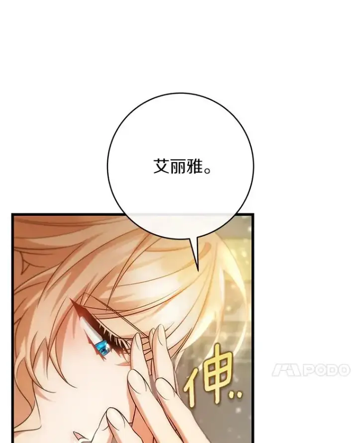《成为主角的命定救星》82.派的私心图54
