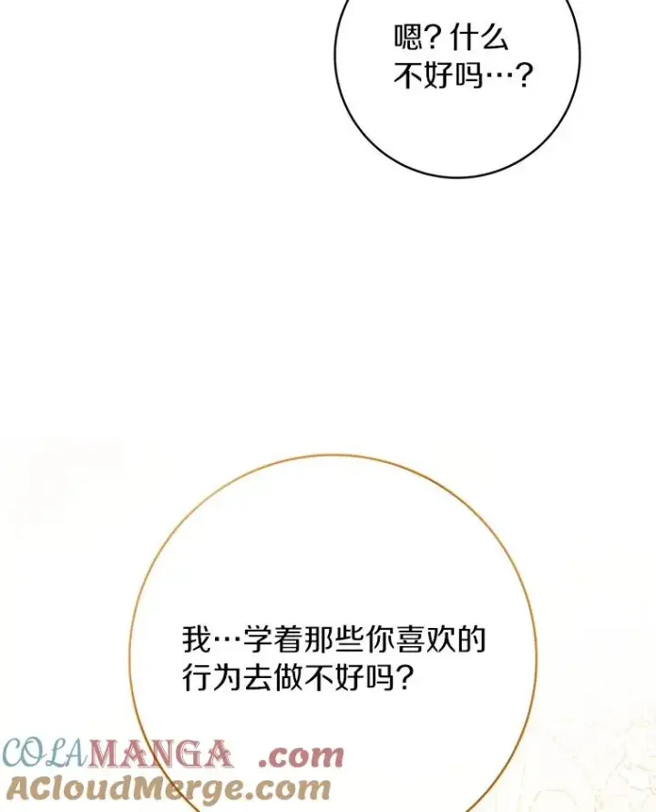 《成为主角的命定救星》82.派的私心图57
