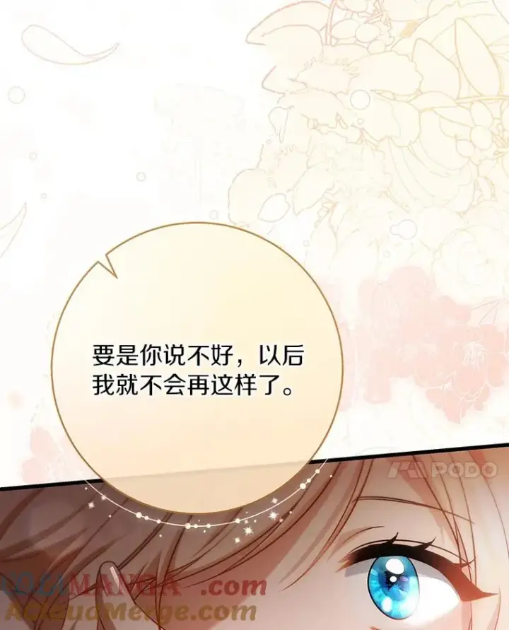 《成为主角的命定救星》82.派的私心图61