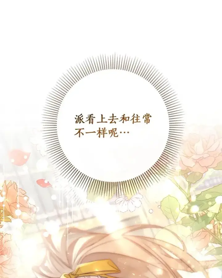 《成为主角的命定救星》82.派的私心图63