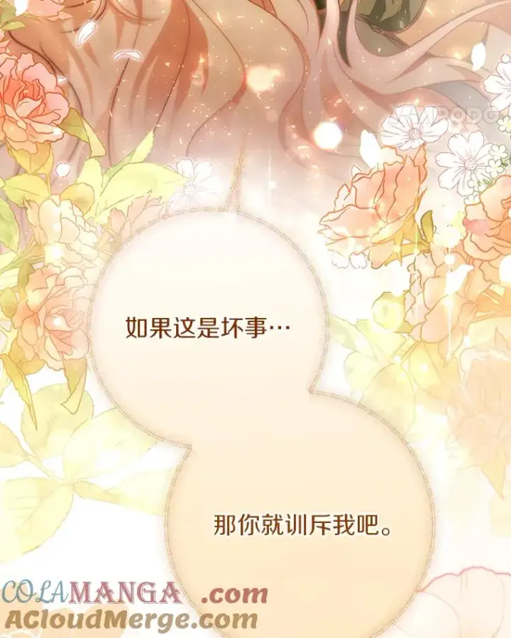 《成为主角的命定救星》82.派的私心图65