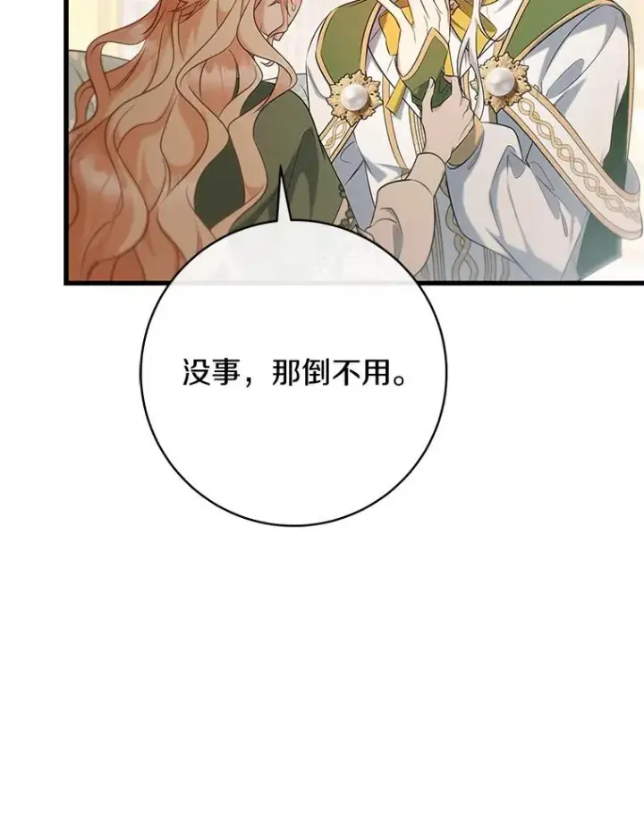 《成为主角的命定救星》82.派的私心图72