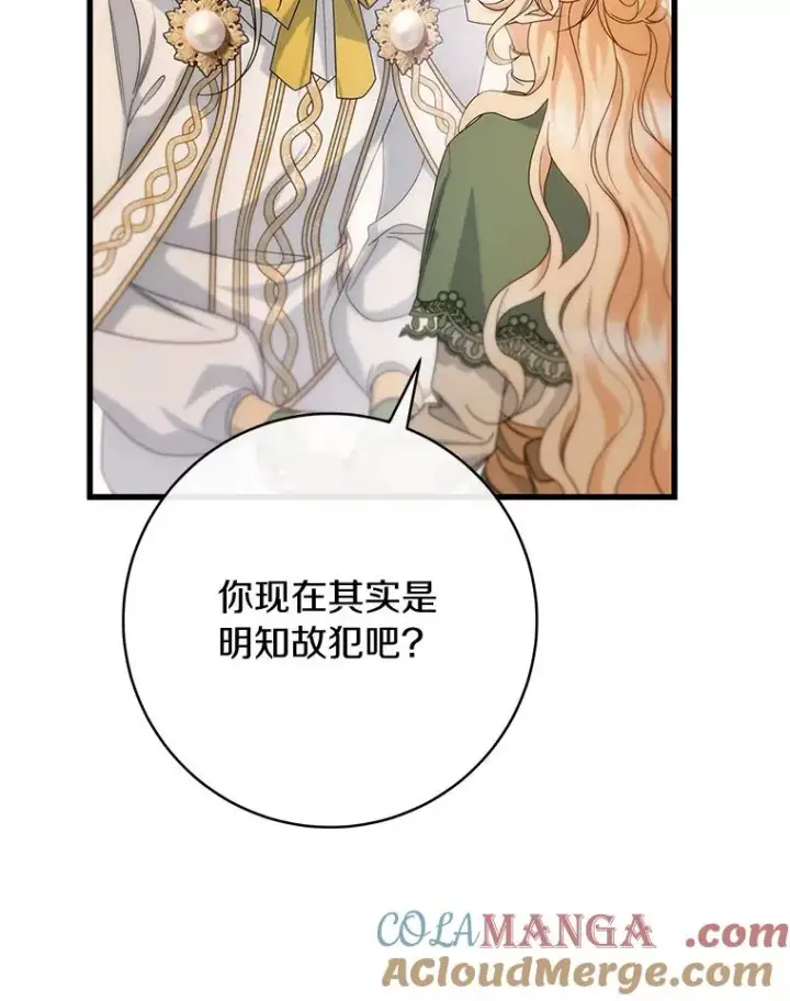 《成为主角的命定救星》82.派的私心图77