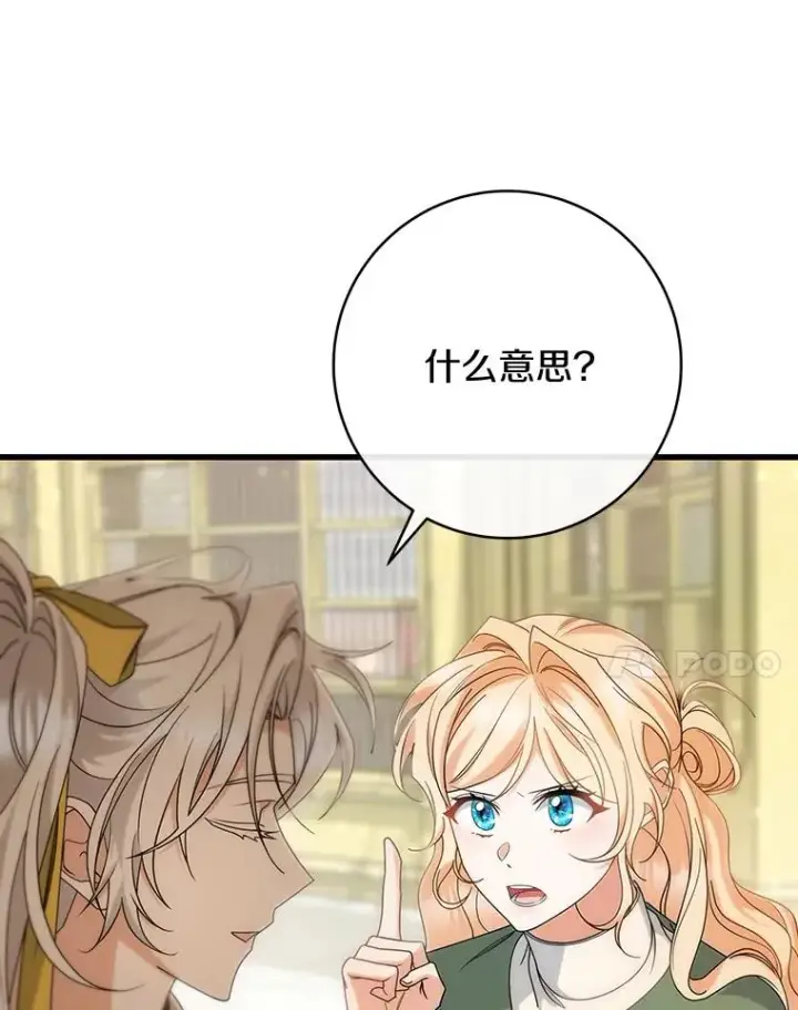 《成为主角的命定救星》82.派的私心图78