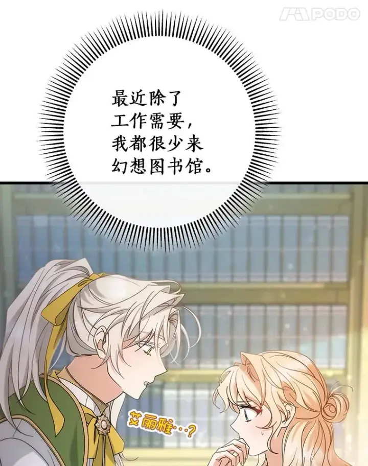 《成为主角的命定救星》82.派的私心图82