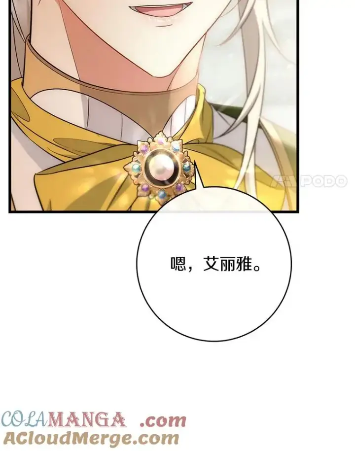 《成为主角的命定救星》82.派的私心图85