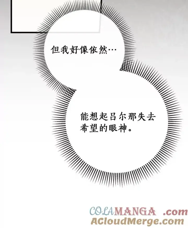 《成为主角的命定救星》82.派的私心图9