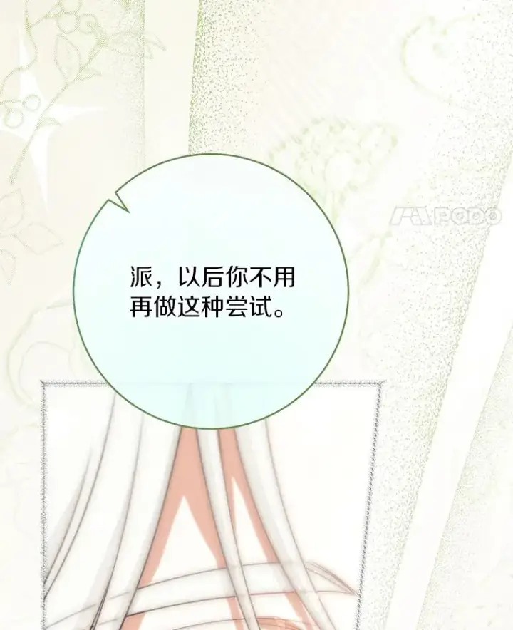 《成为主角的命定救星》82.派的私心图92