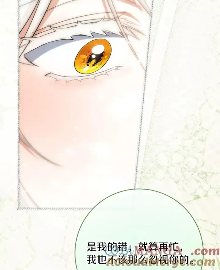 《成为主角的命定救星》82.派的私心图93