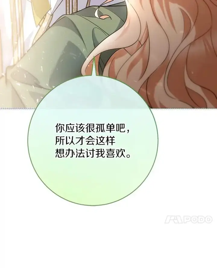 《成为主角的命定救星》82.派的私心图95