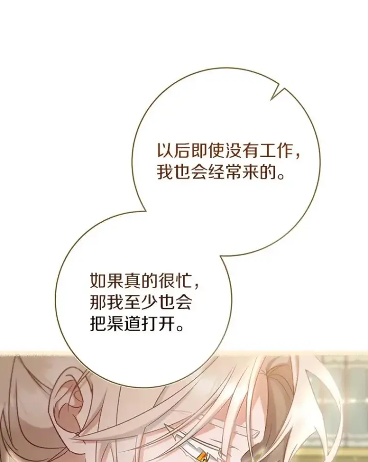 《成为主角的命定救星》82.派的私心图96