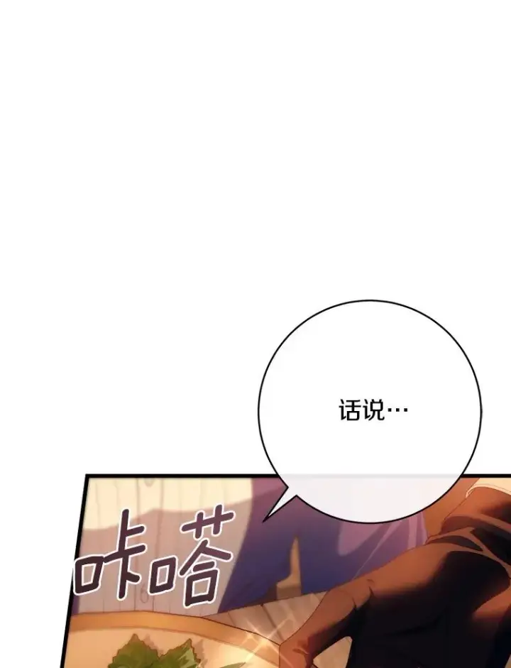 《成为主角的命定救星》83.出发救援图103