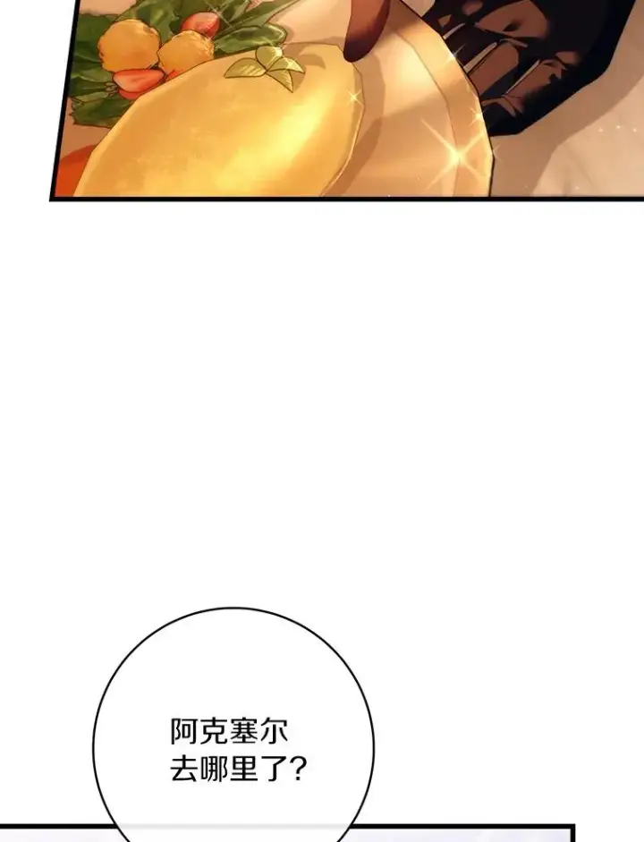 《成为主角的命定救星》83.出发救援图104