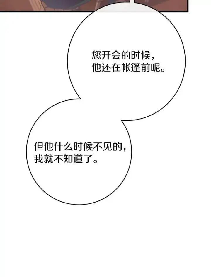 《成为主角的命定救星》83.出发救援图106