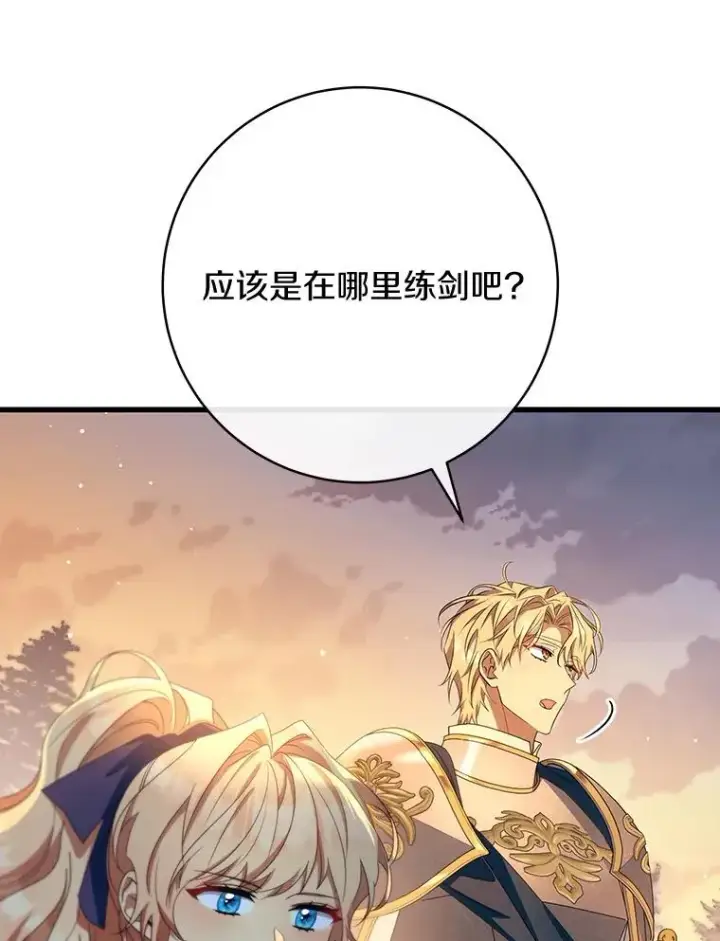 《成为主角的命定救星》83.出发救援图107