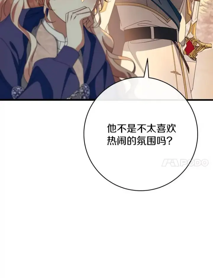 《成为主角的命定救星》83.出发救援图108