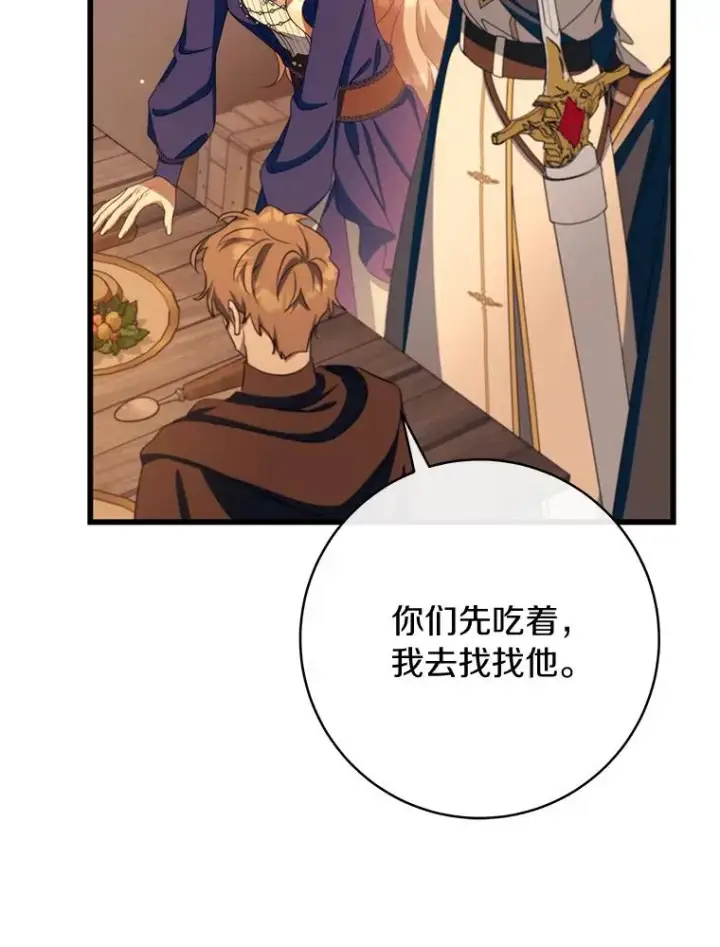 《成为主角的命定救星》83.出发救援图110
