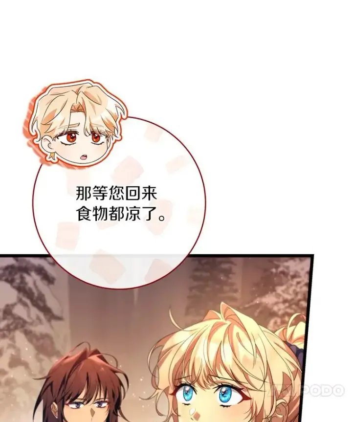 《成为主角的命定救星》83.出发救援图111