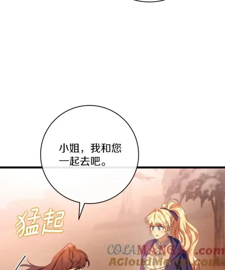 《成为主角的命定救星》83.出发救援图113