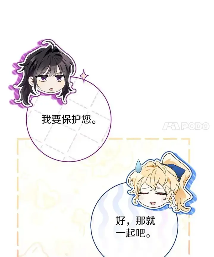 《成为主角的命定救星》83.出发救援图115