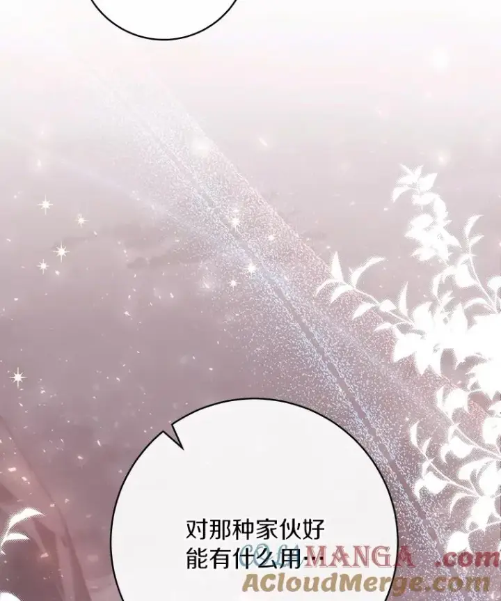 《成为主角的命定救星》83.出发救援图117
